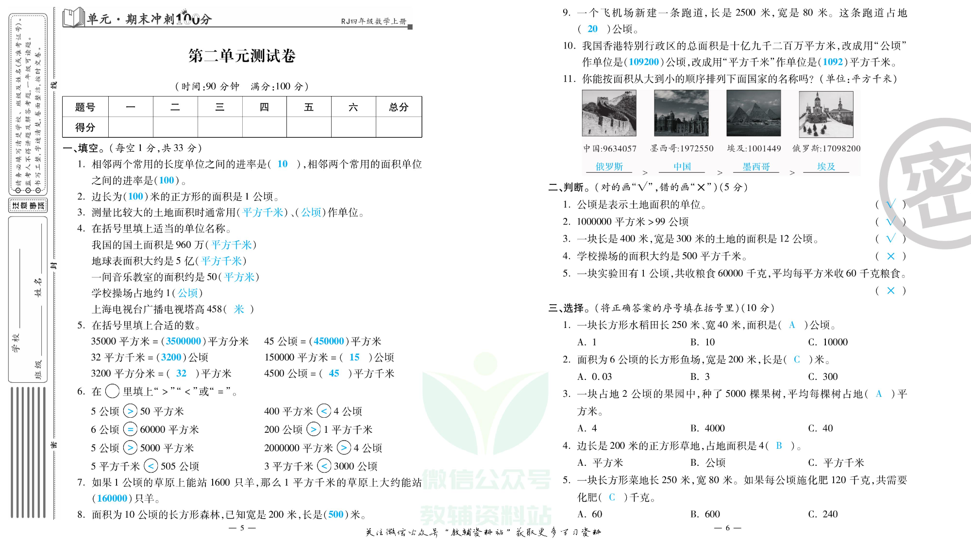 单元期末冲刺100分四年级上册数学人教版教师用书.pdf 第4页