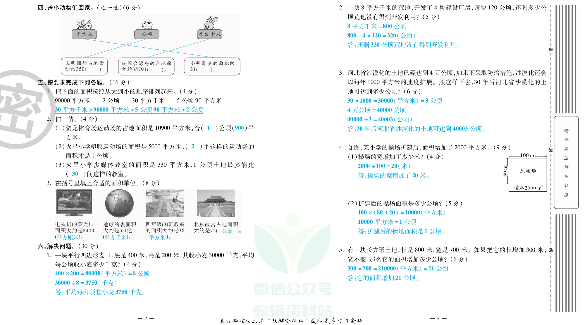 单元期末冲刺100分四年级上册数学人教版教师用书.pdf 第5页