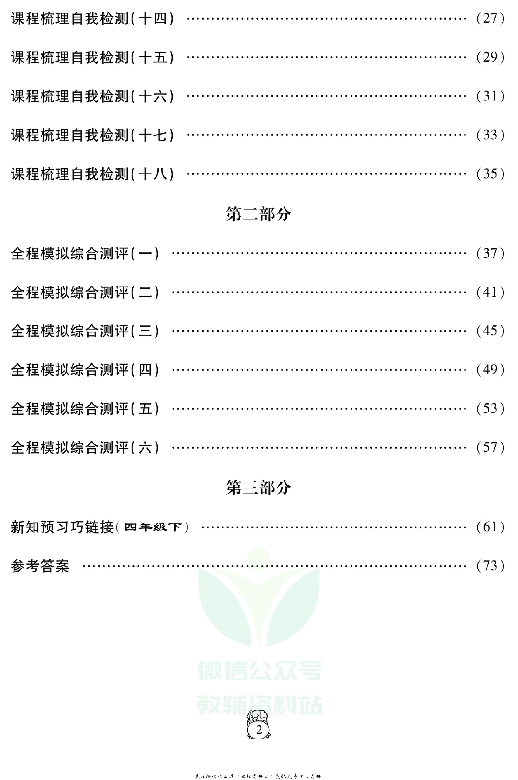 火线计划四年级上册英语人教PEP版.pdf 第4页