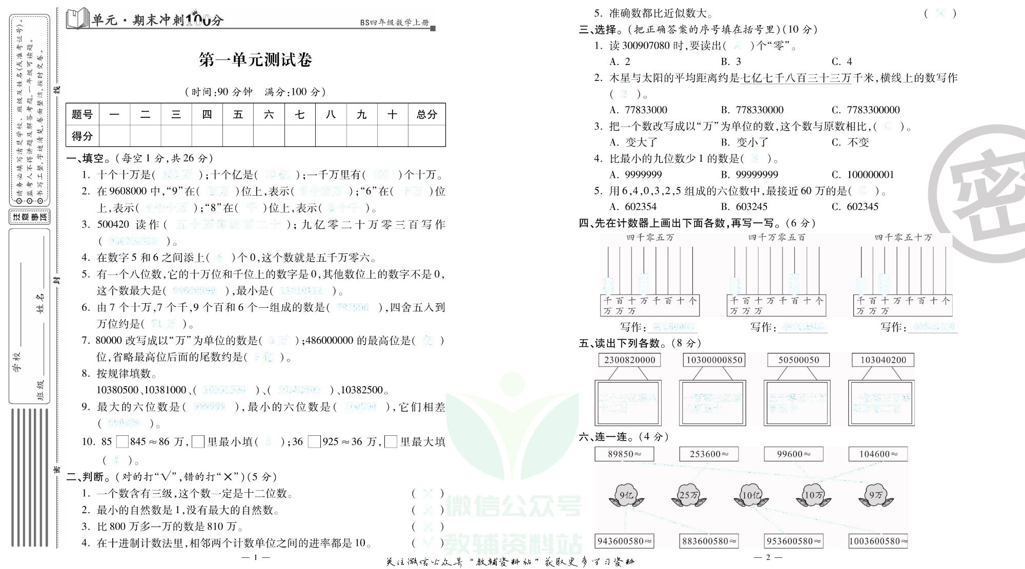 单元期末冲刺100分四年级上册数学北师版去答案版.pdf 第2页