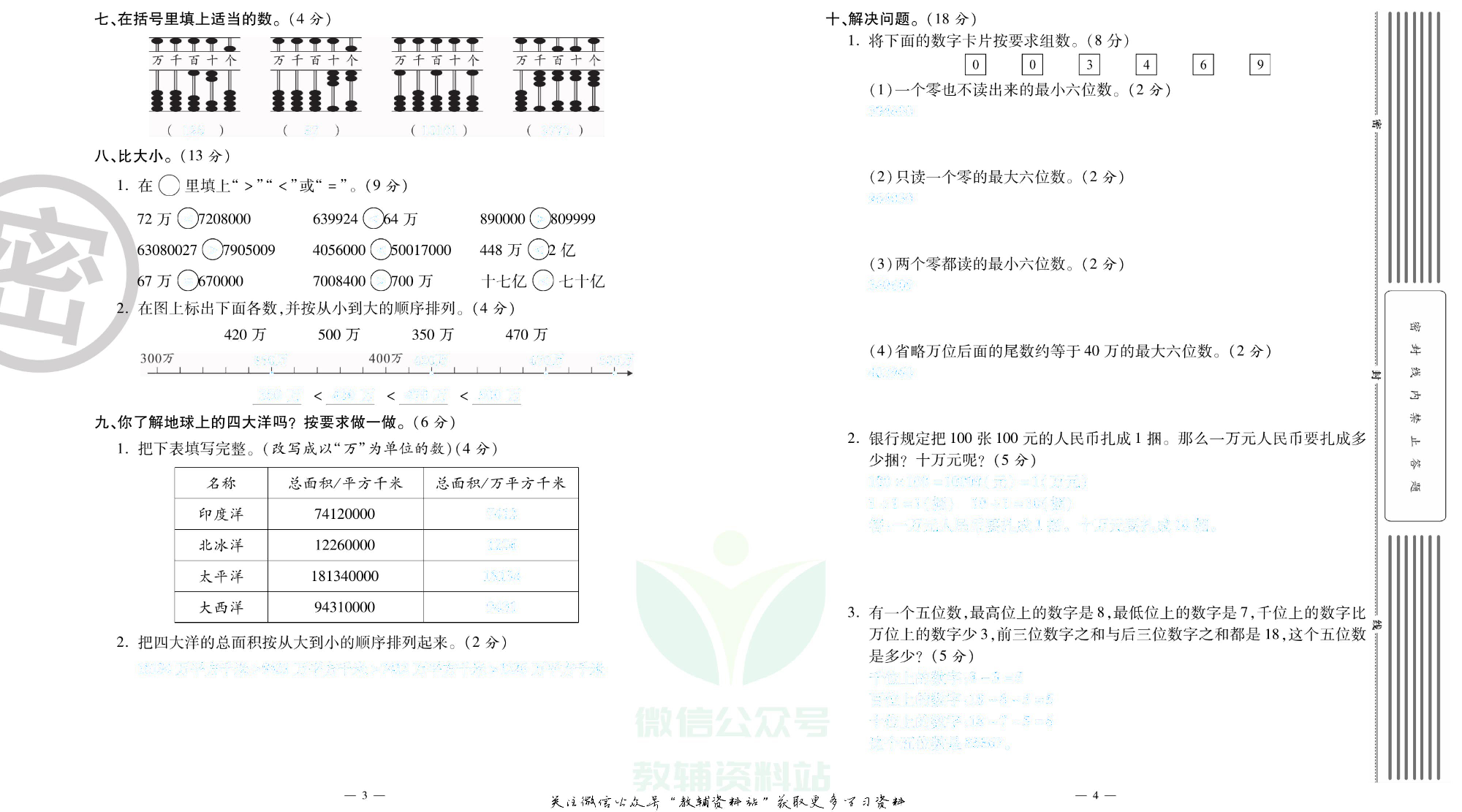 单元期末冲刺100分四年级上册数学北师版去答案版.pdf 第3页