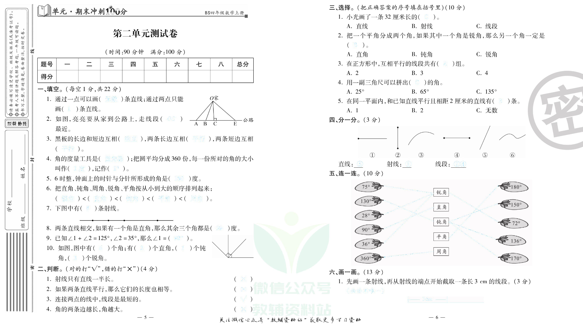 单元期末冲刺100分四年级上册数学北师版去答案版.pdf 第4页