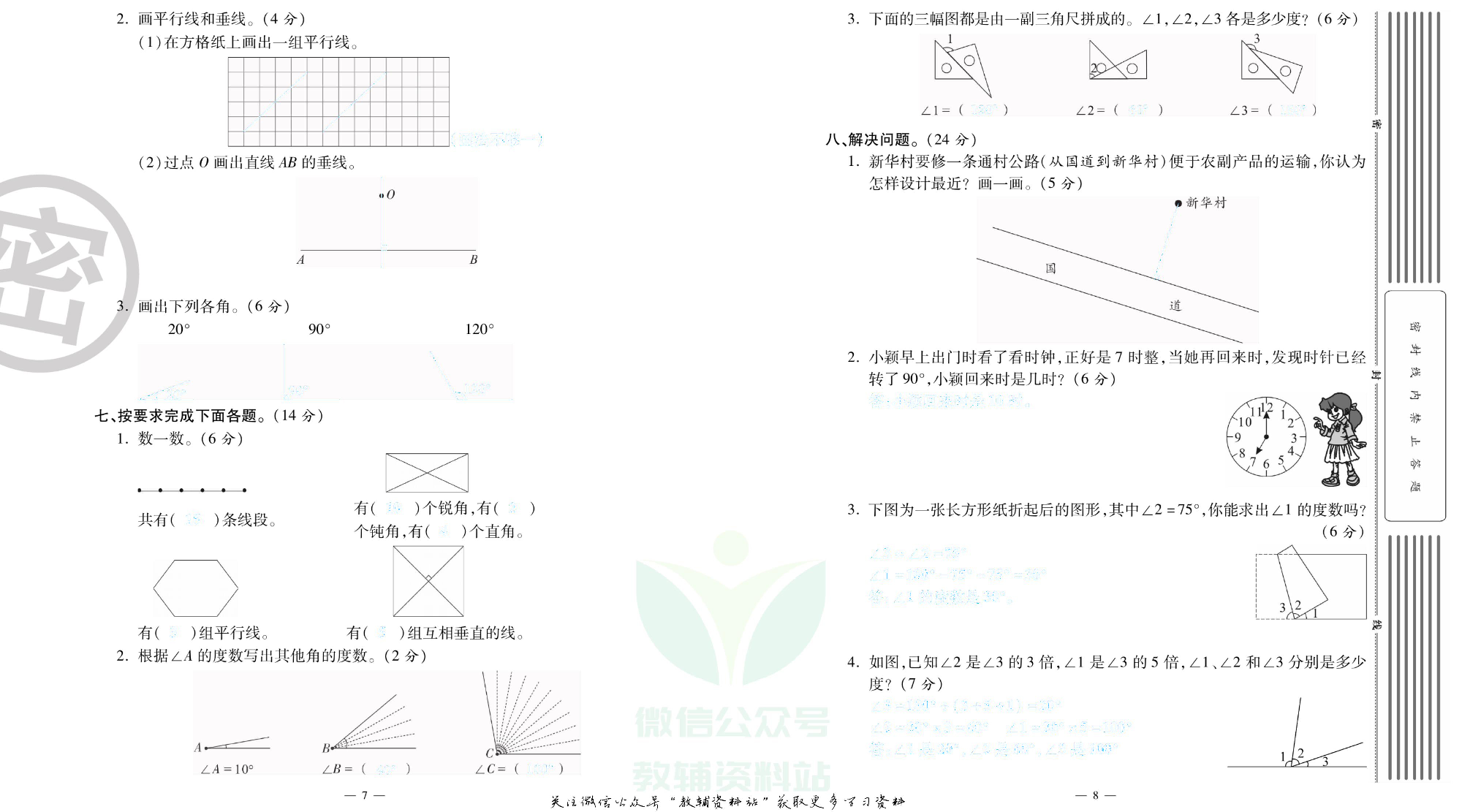 单元期末冲刺100分四年级上册数学北师版去答案版.pdf 第5页