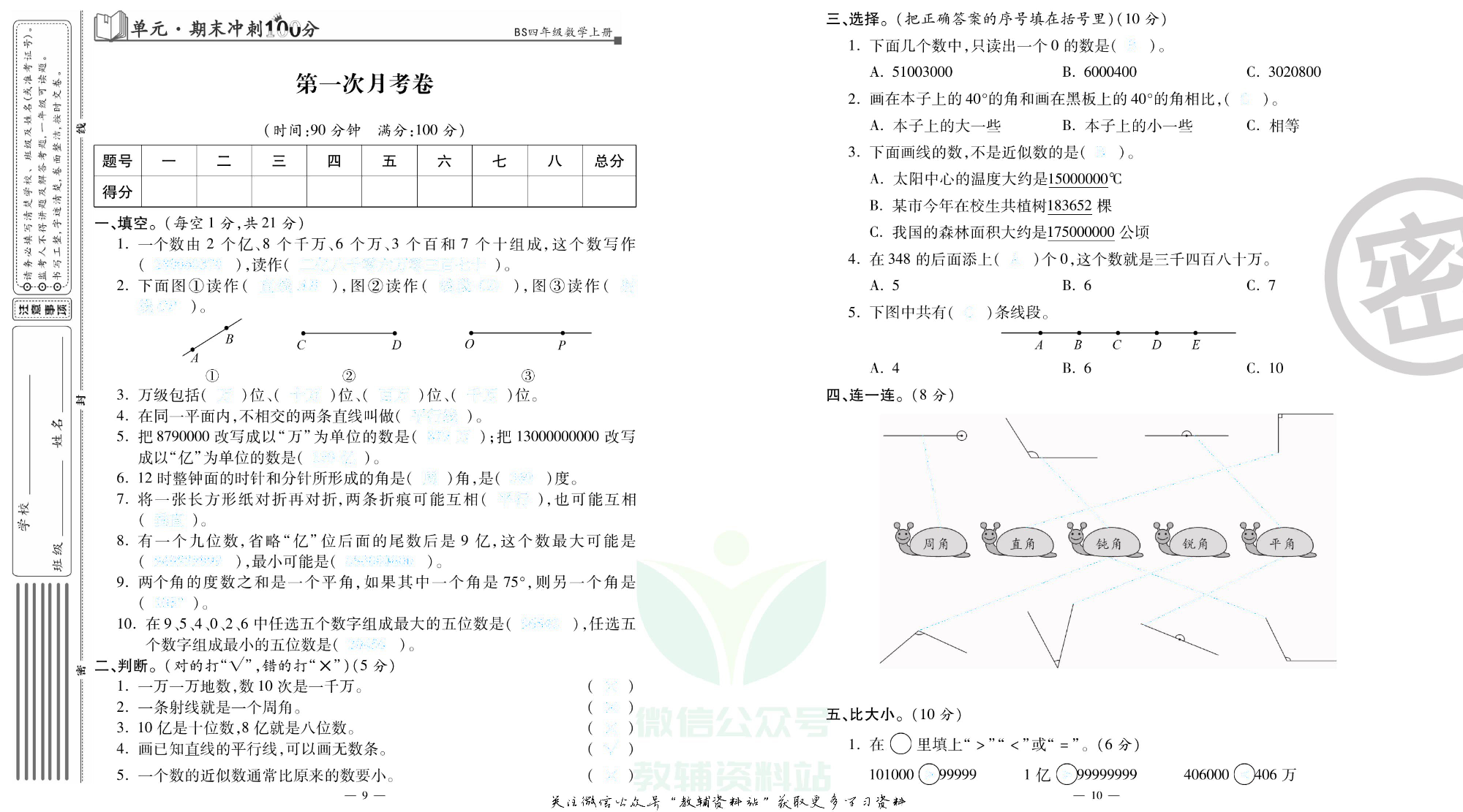 单元期末冲刺100分四年级上册数学北师版去答案版.pdf 第6页