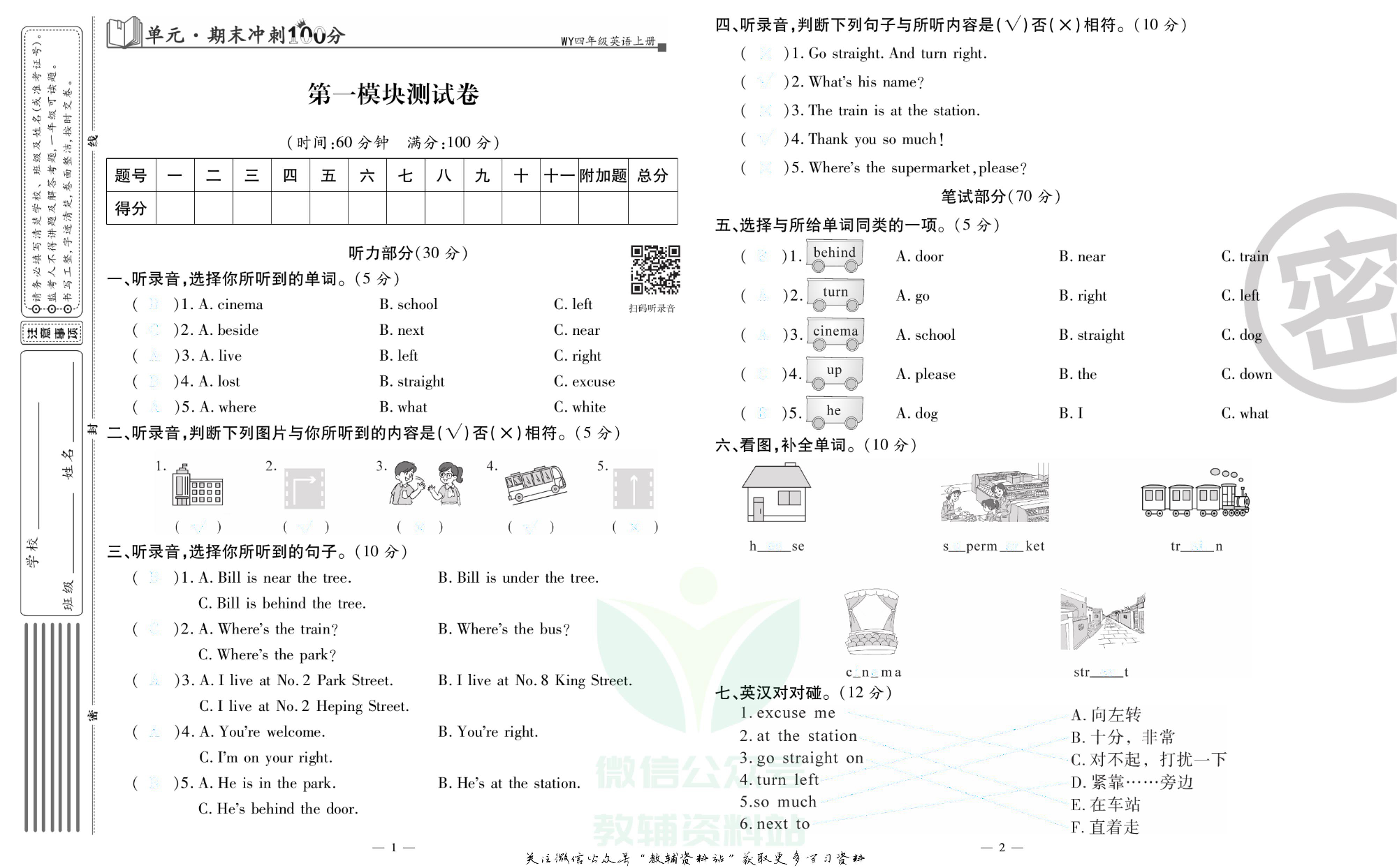 单元期末冲刺100分四年级上册英语外研版去答案版.pdf 第2页