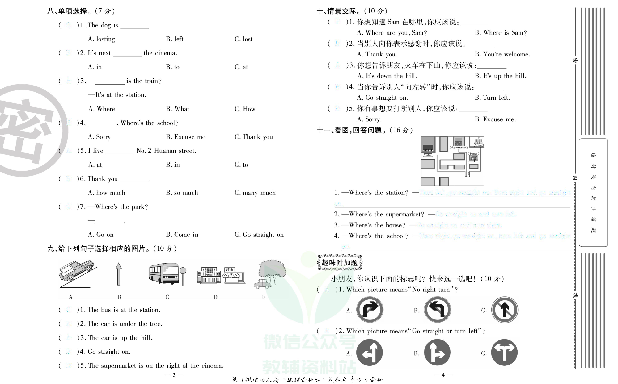 单元期末冲刺100分四年级上册英语外研版去答案版.pdf 第3页