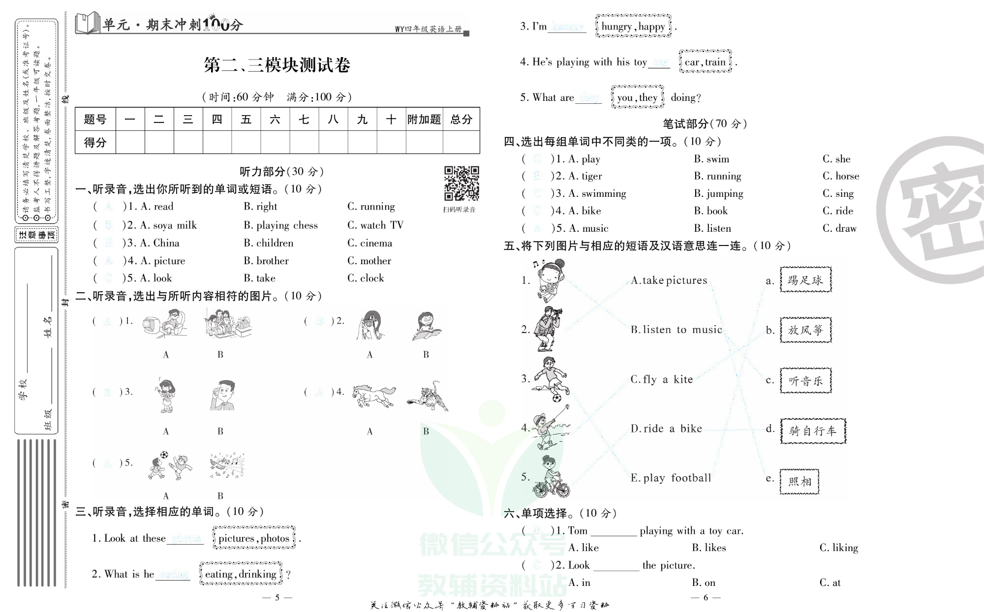 单元期末冲刺100分四年级上册英语外研版去答案版.pdf 第4页