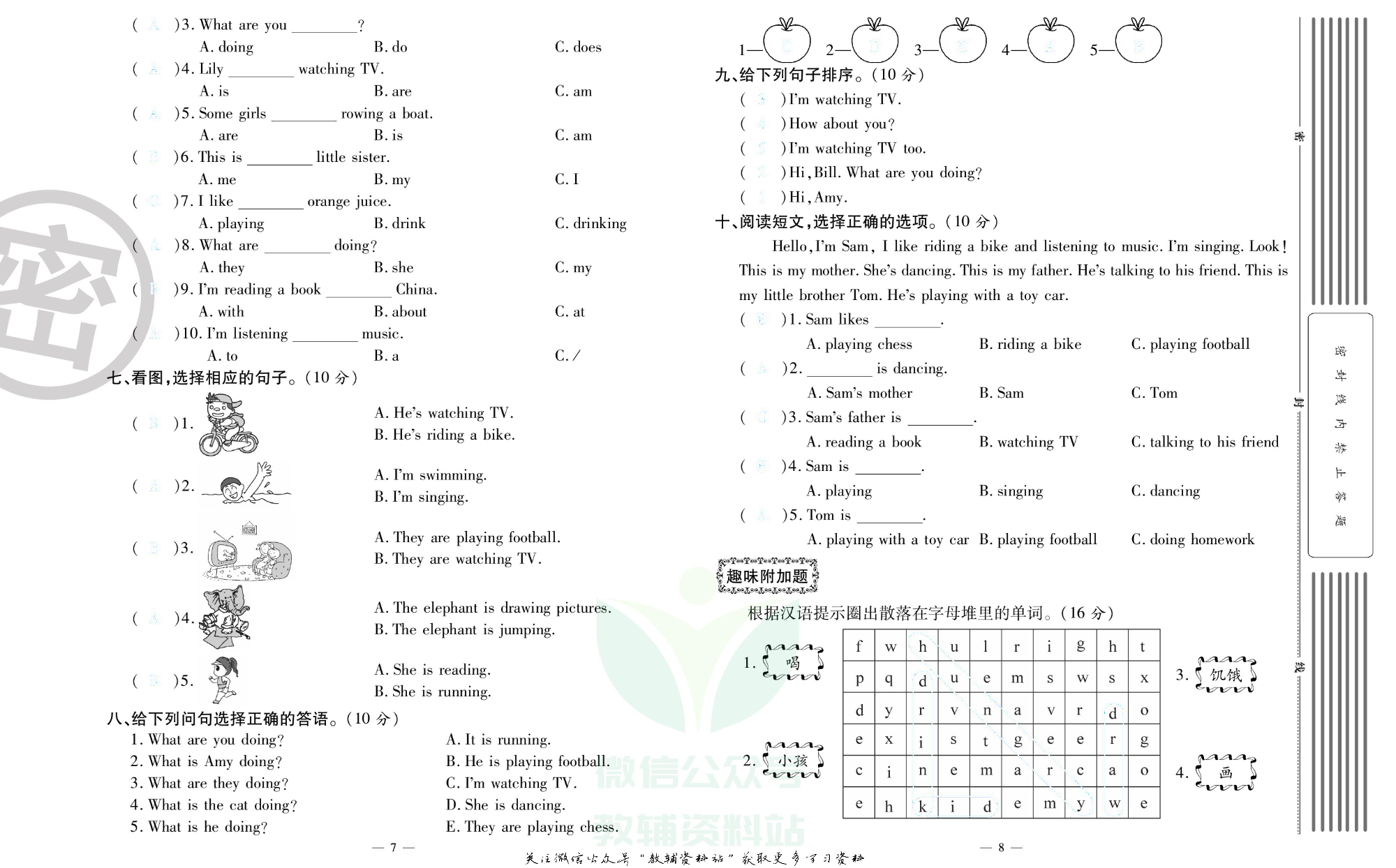 单元期末冲刺100分四年级上册英语外研版去答案版.pdf 第5页