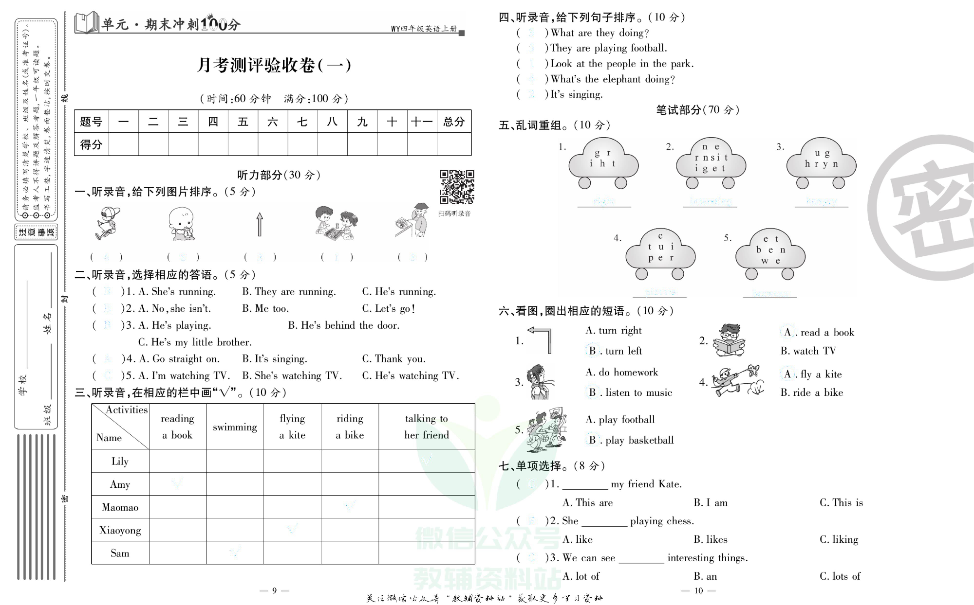 单元期末冲刺100分四年级上册英语外研版去答案版.pdf 第6页
