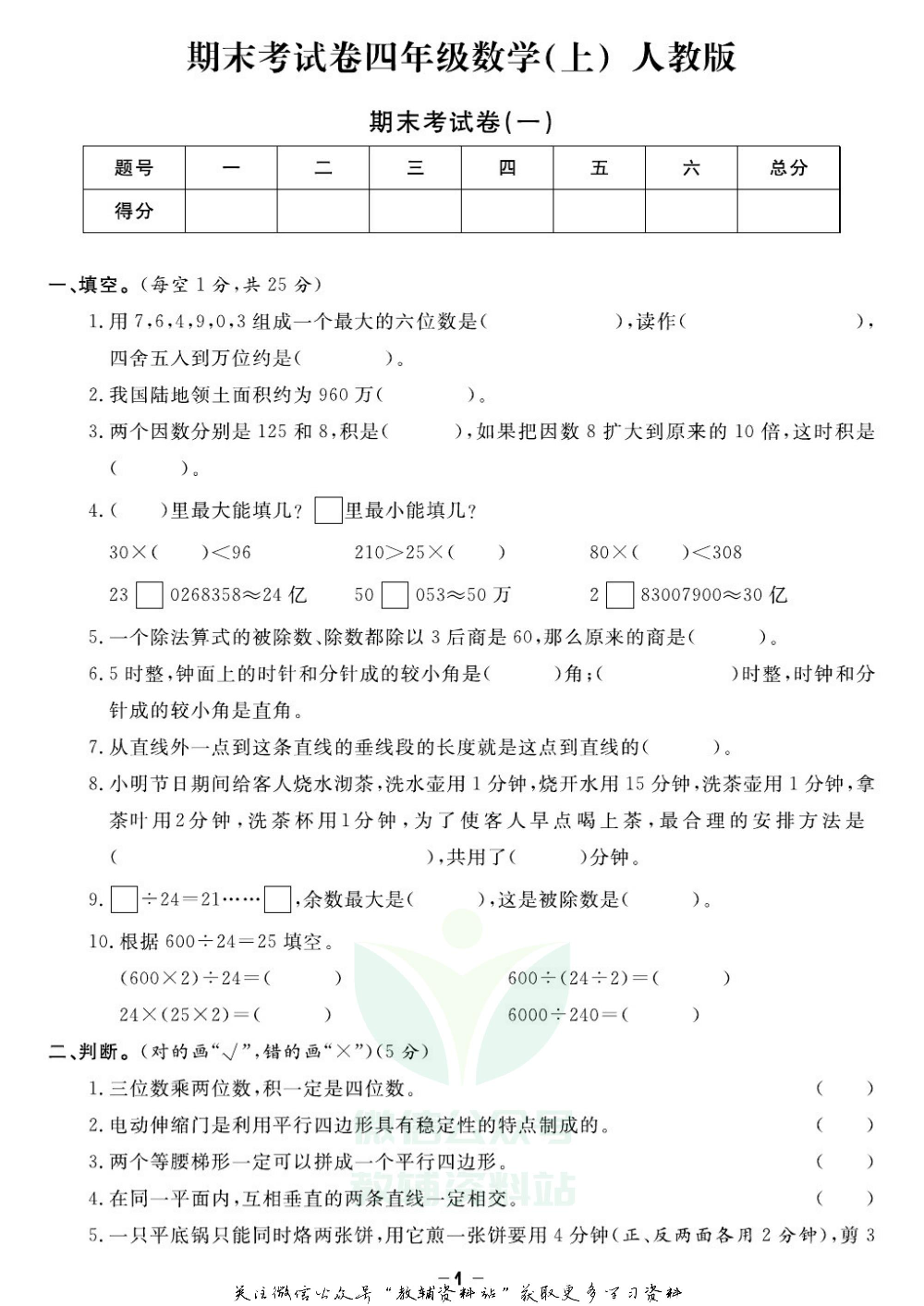 《期末精选卷》四年级上册数学人教版.pdf 第2页