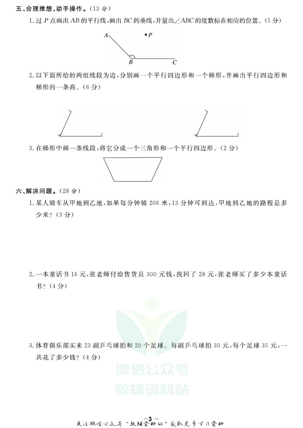 《期末精选卷》四年级上册数学人教版.pdf 第4页