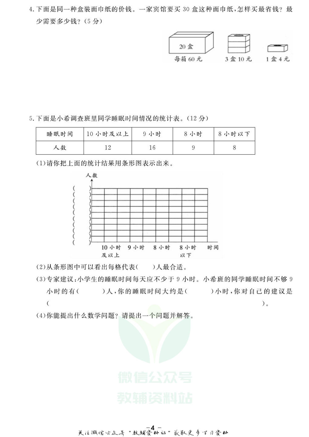 《期末精选卷》四年级上册数学人教版.pdf 第5页