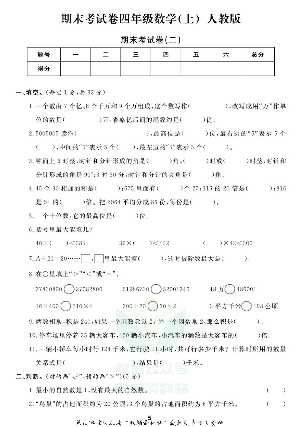 《期末精选卷》四年级上册数学人教版.pdf 第6页