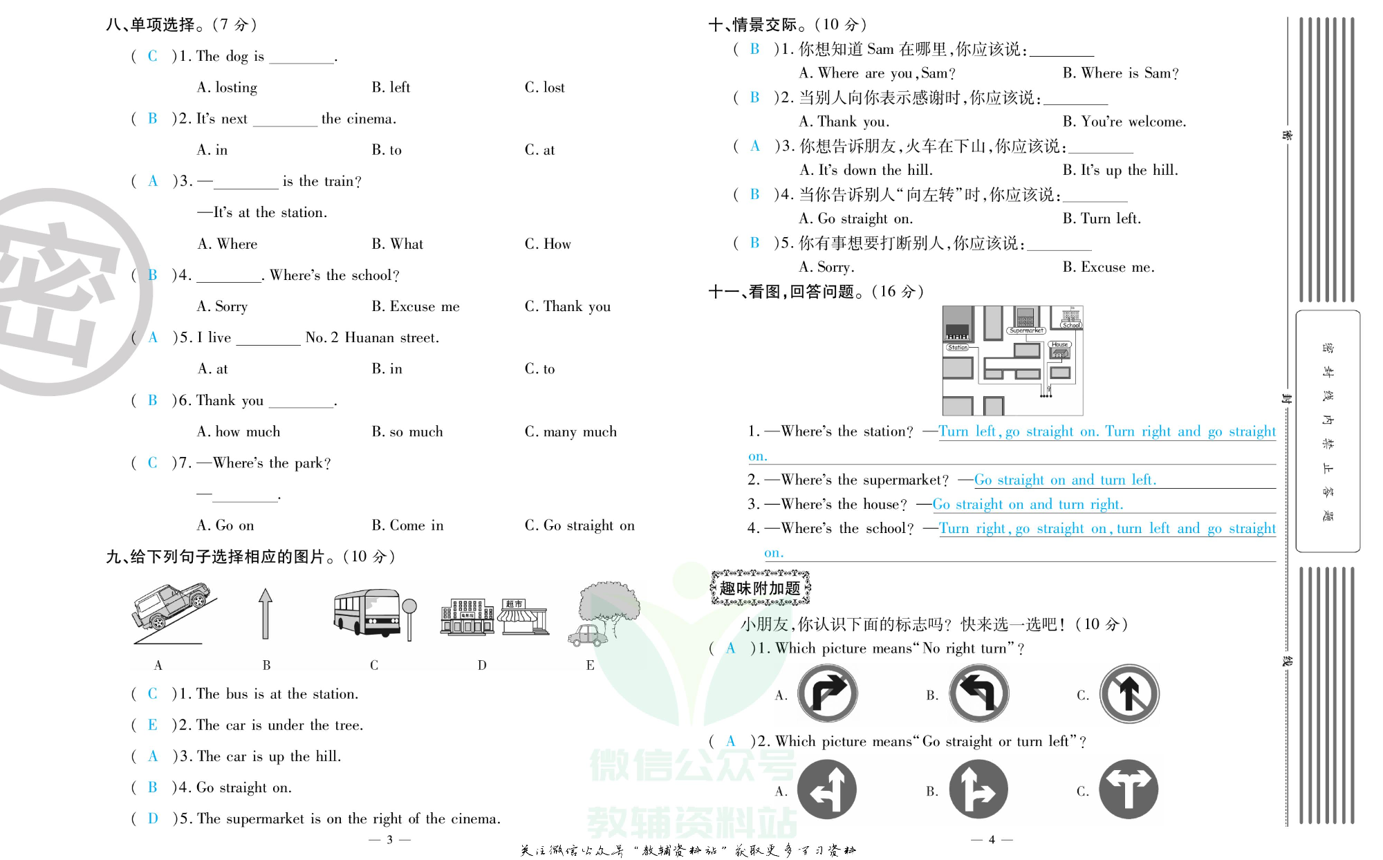 单元期末冲刺100分四年级上册英语外研版教师用书.pdf 第3页