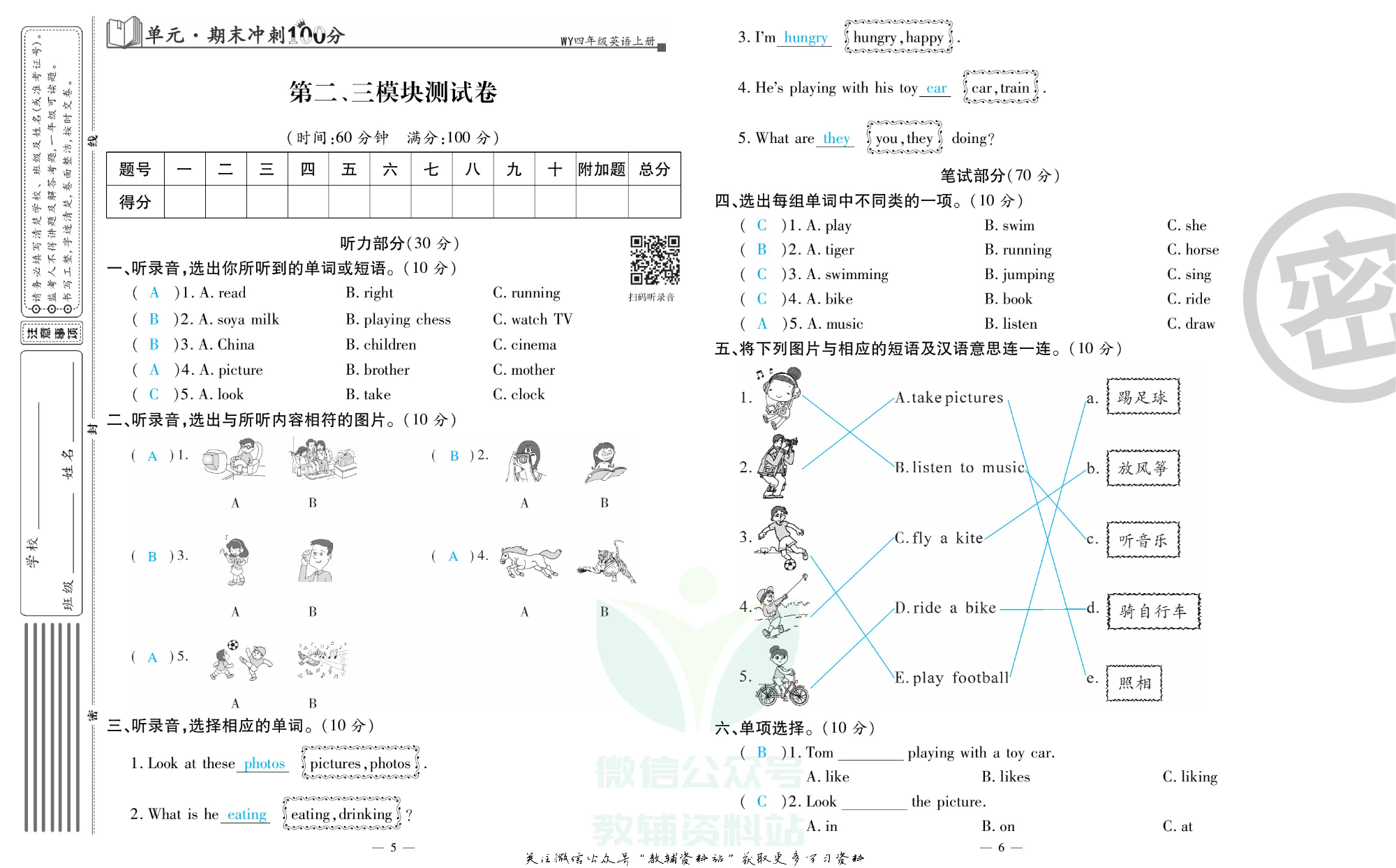 单元期末冲刺100分四年级上册英语外研版教师用书.pdf 第4页