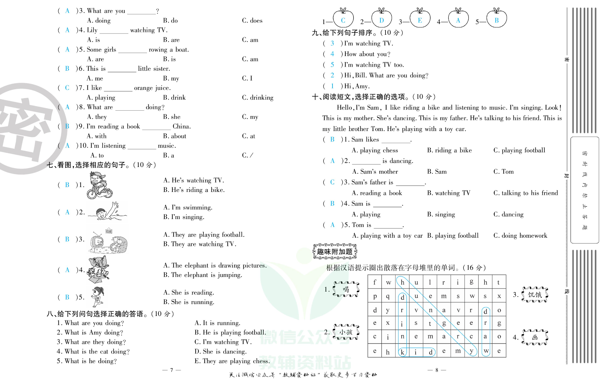 单元期末冲刺100分四年级上册英语外研版教师用书.pdf 第5页