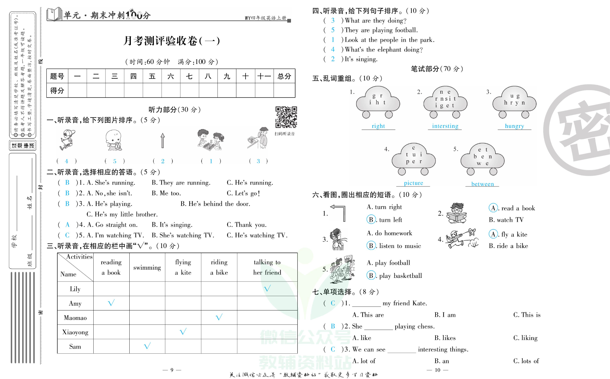 单元期末冲刺100分四年级上册英语外研版教师用书.pdf 第6页