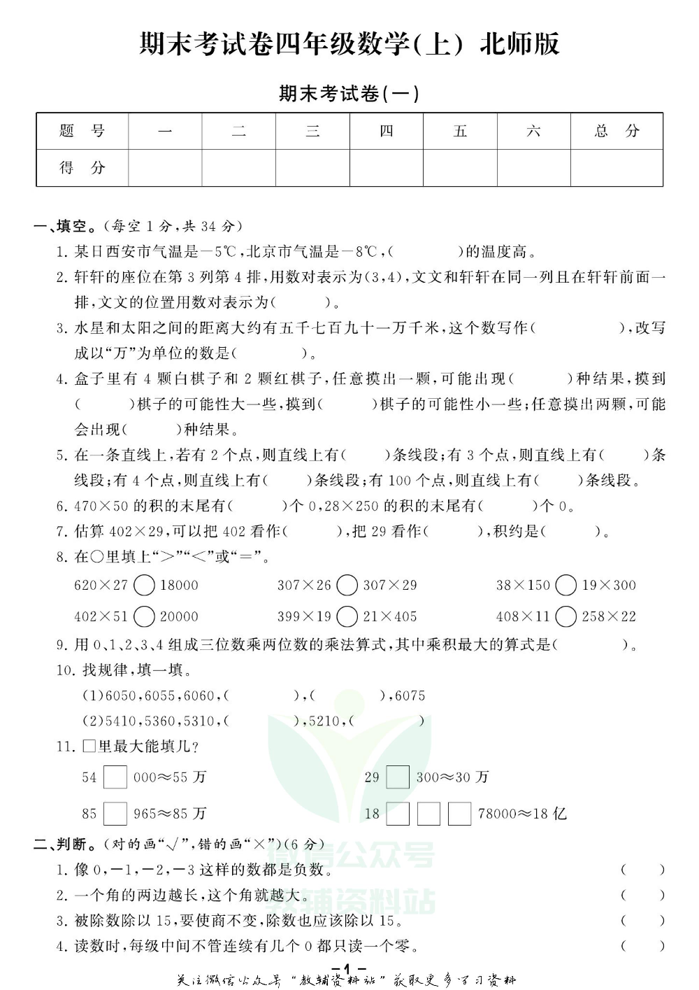 《期末精选卷》四年级上册数学北师版.pdf 第2页