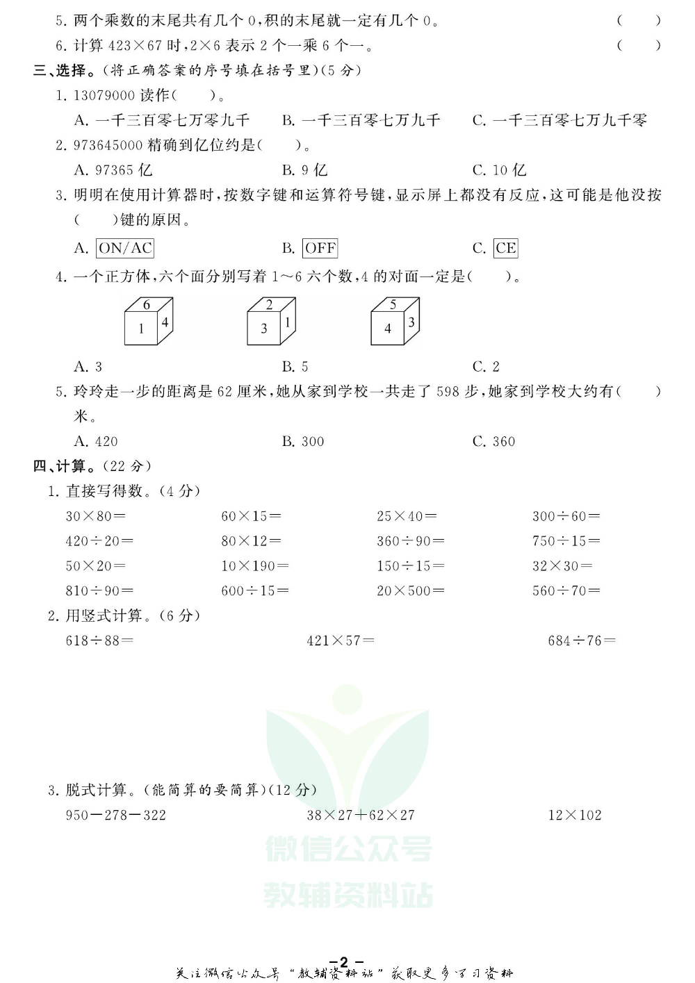 《期末精选卷》四年级上册数学北师版.pdf 第3页