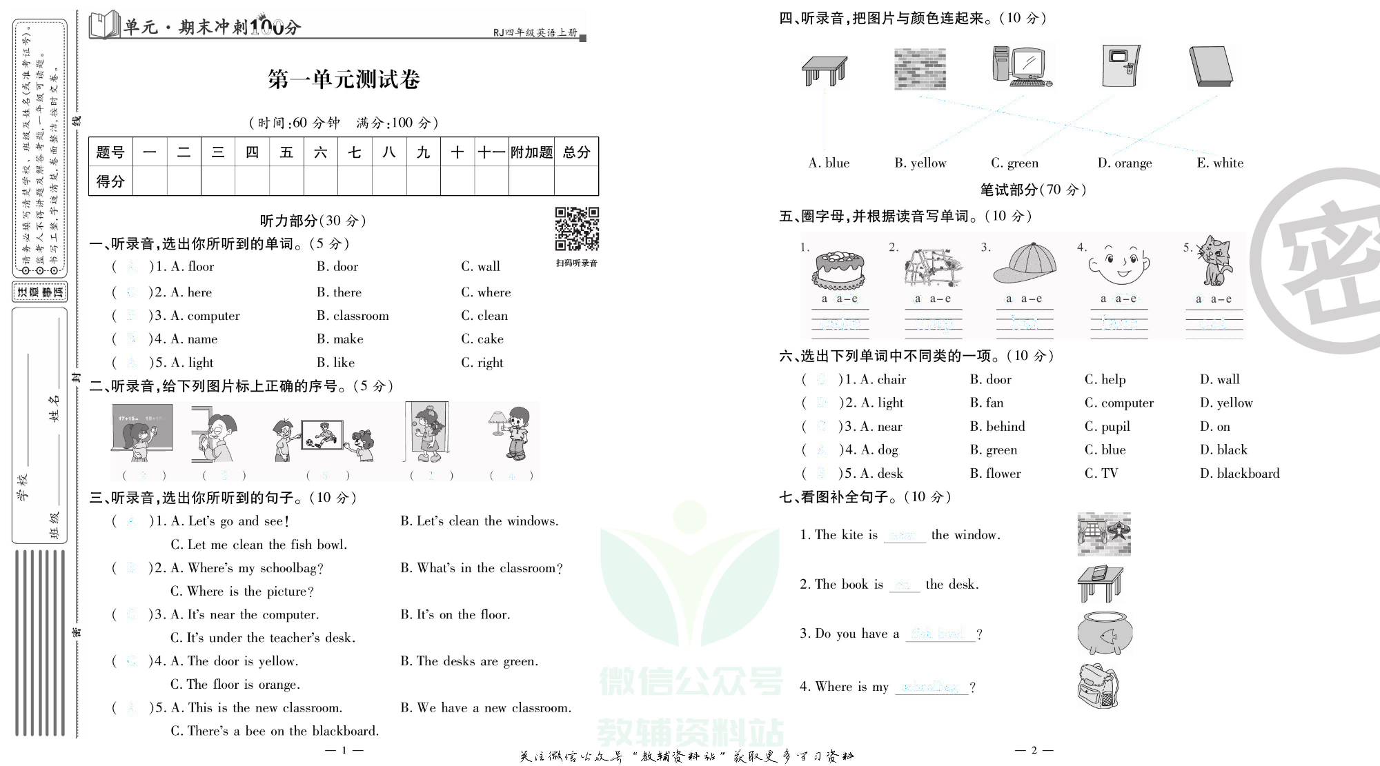 单元期末冲刺100分四年级上册英语人教PEP版去答案版.pdf 第2页