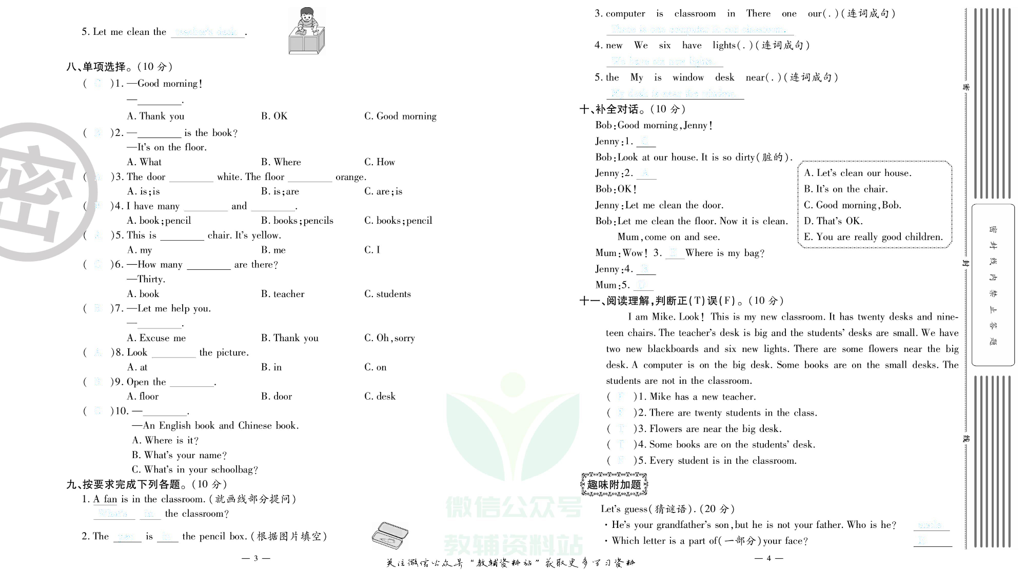 单元期末冲刺100分四年级上册英语人教PEP版去答案版.pdf 第3页