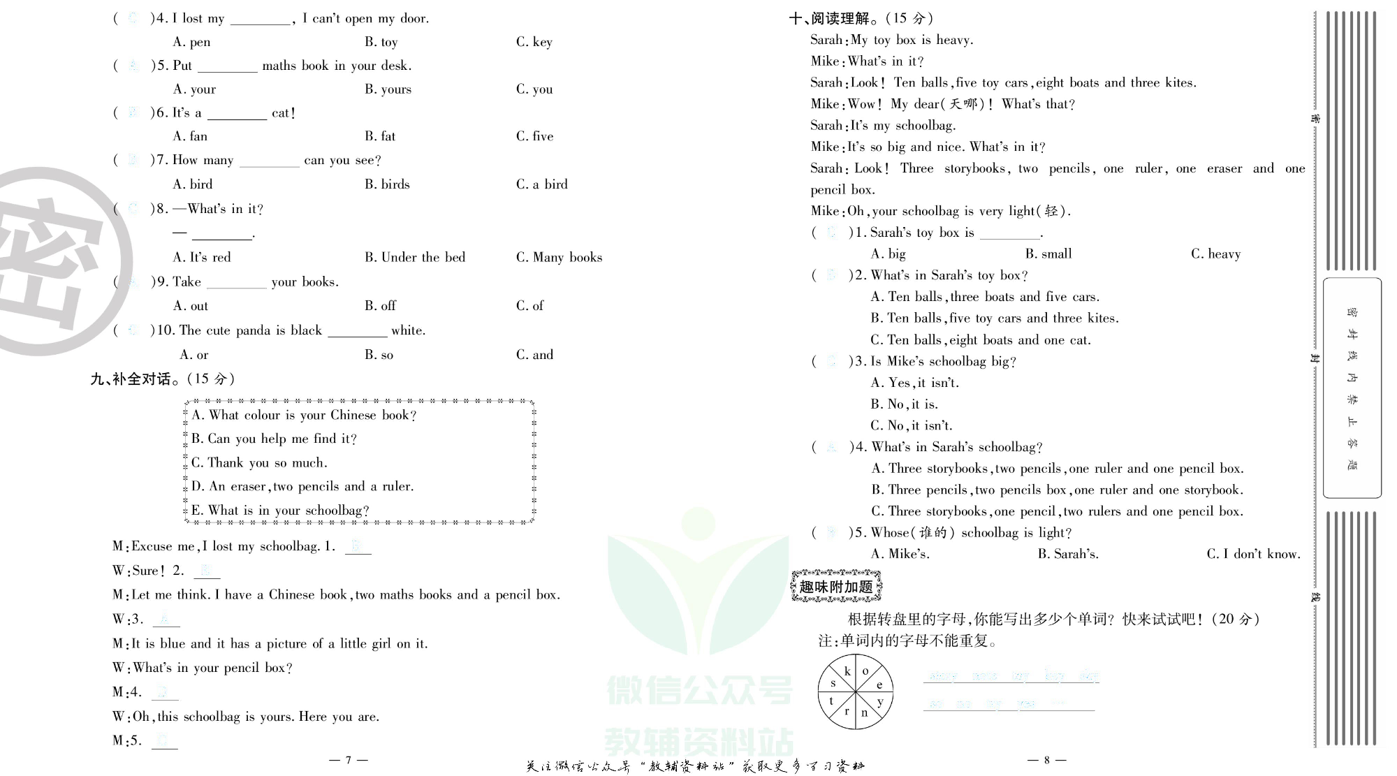 单元期末冲刺100分四年级上册英语人教PEP版去答案版.pdf 第5页