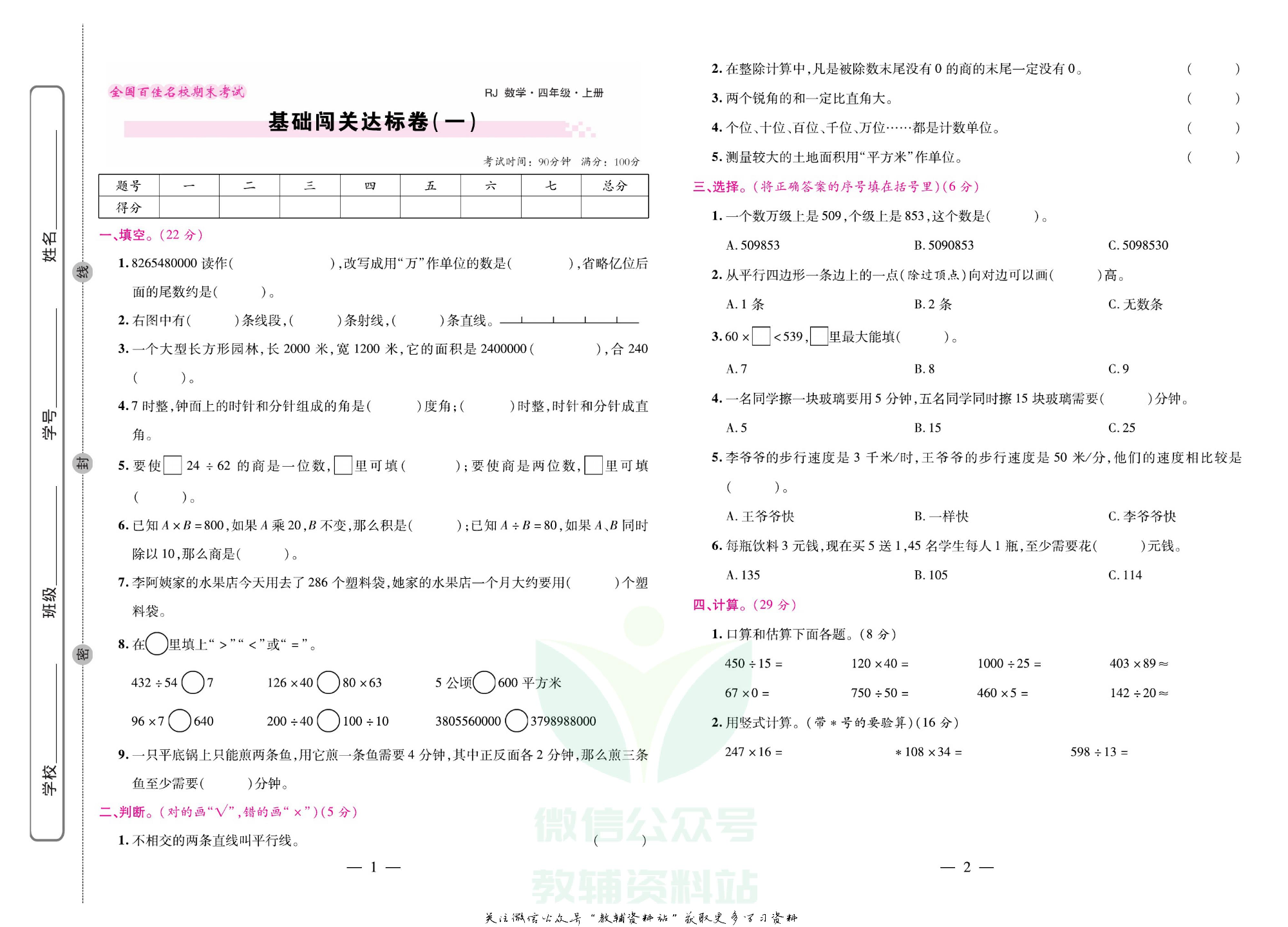 《期末大盘点》四年级上册数学人教版.pdf 第2页