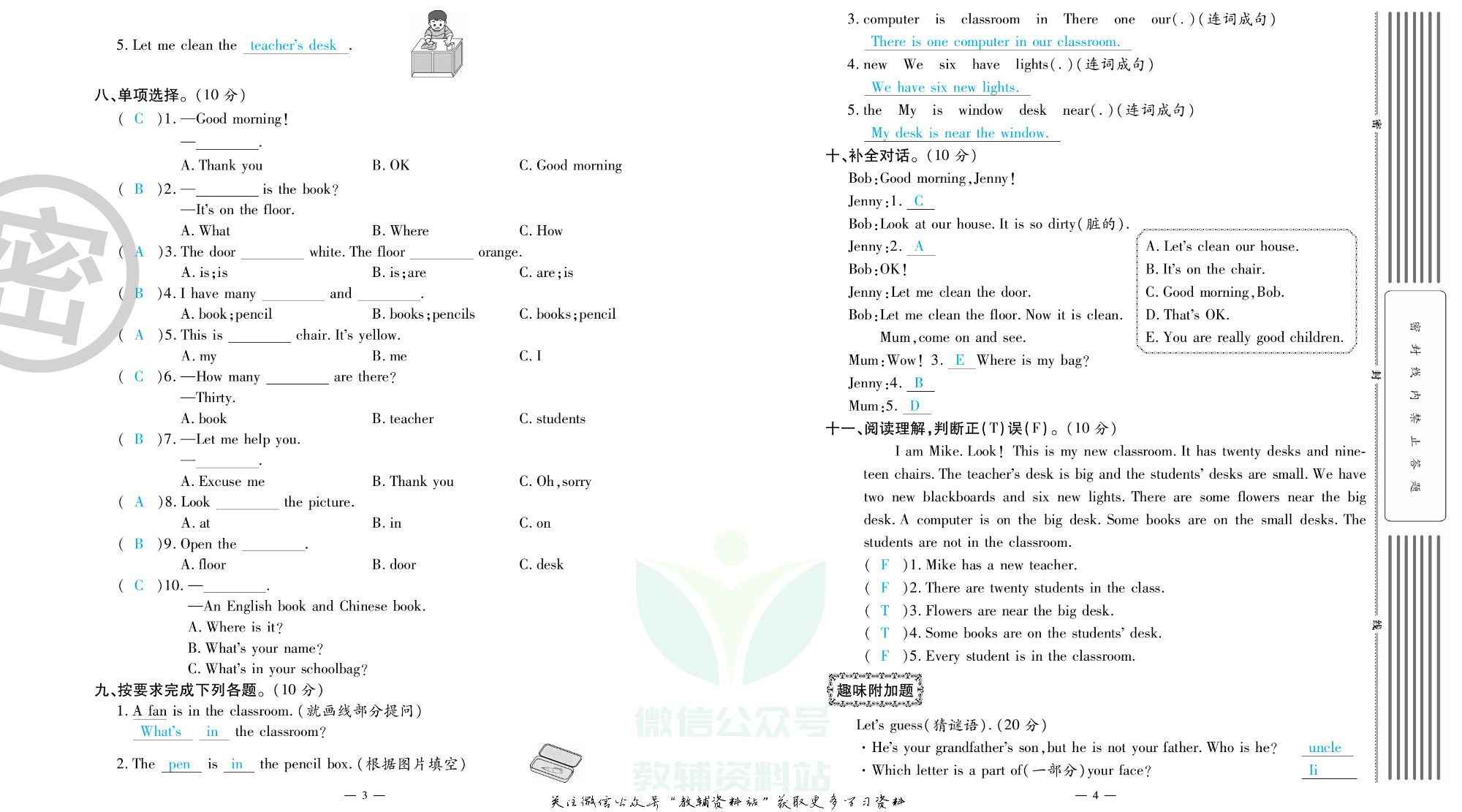 单元期末冲刺100分四年级上册英语人教PEP版教师用书.pdf 第3页