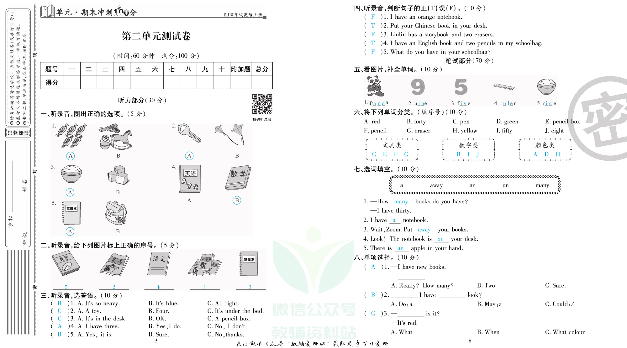 单元期末冲刺100分四年级上册英语人教PEP版教师用书.pdf 第4页
