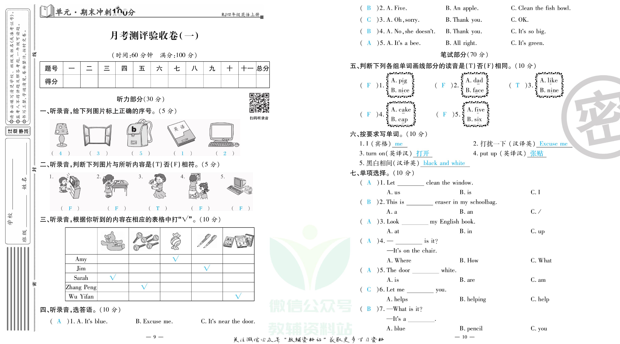 单元期末冲刺100分四年级上册英语人教PEP版教师用书.pdf 第6页