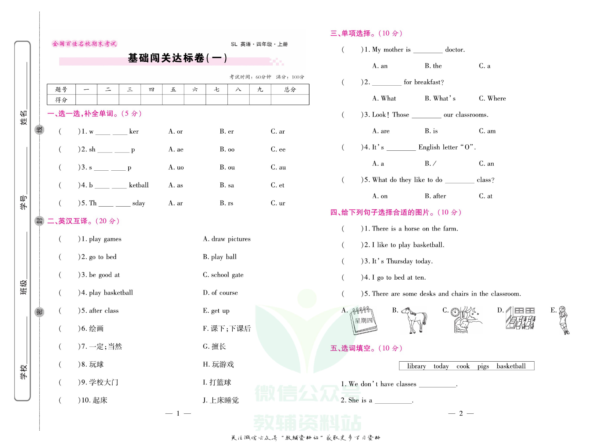 《期末大盘点》四年级上册英语陕旅版.pdf 第2页