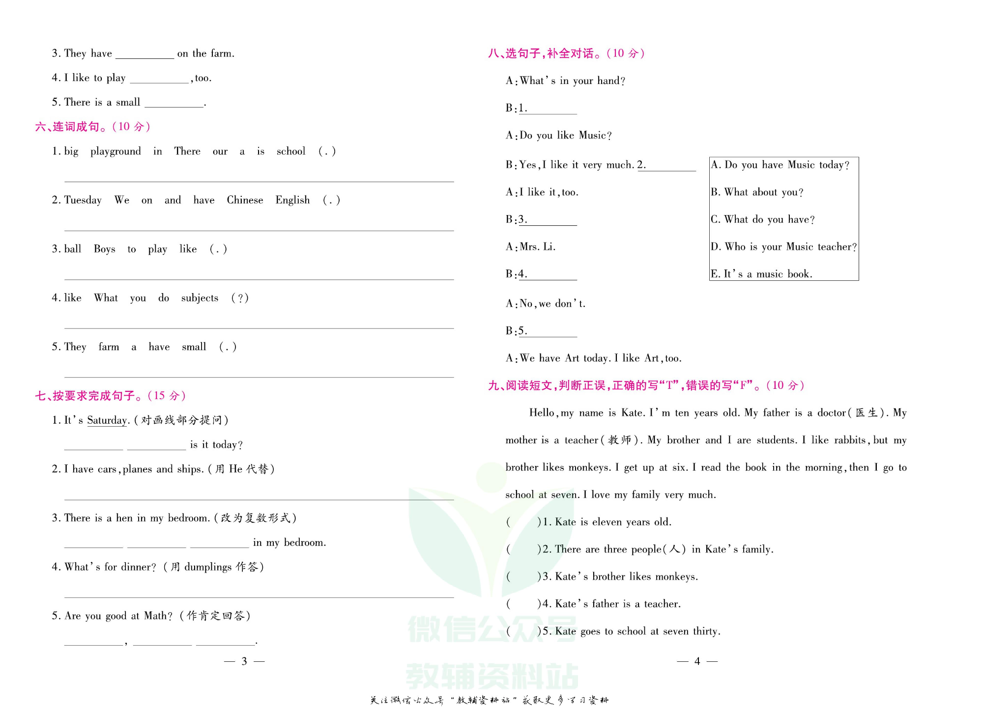 《期末大盘点》四年级上册英语陕旅版.pdf 第3页