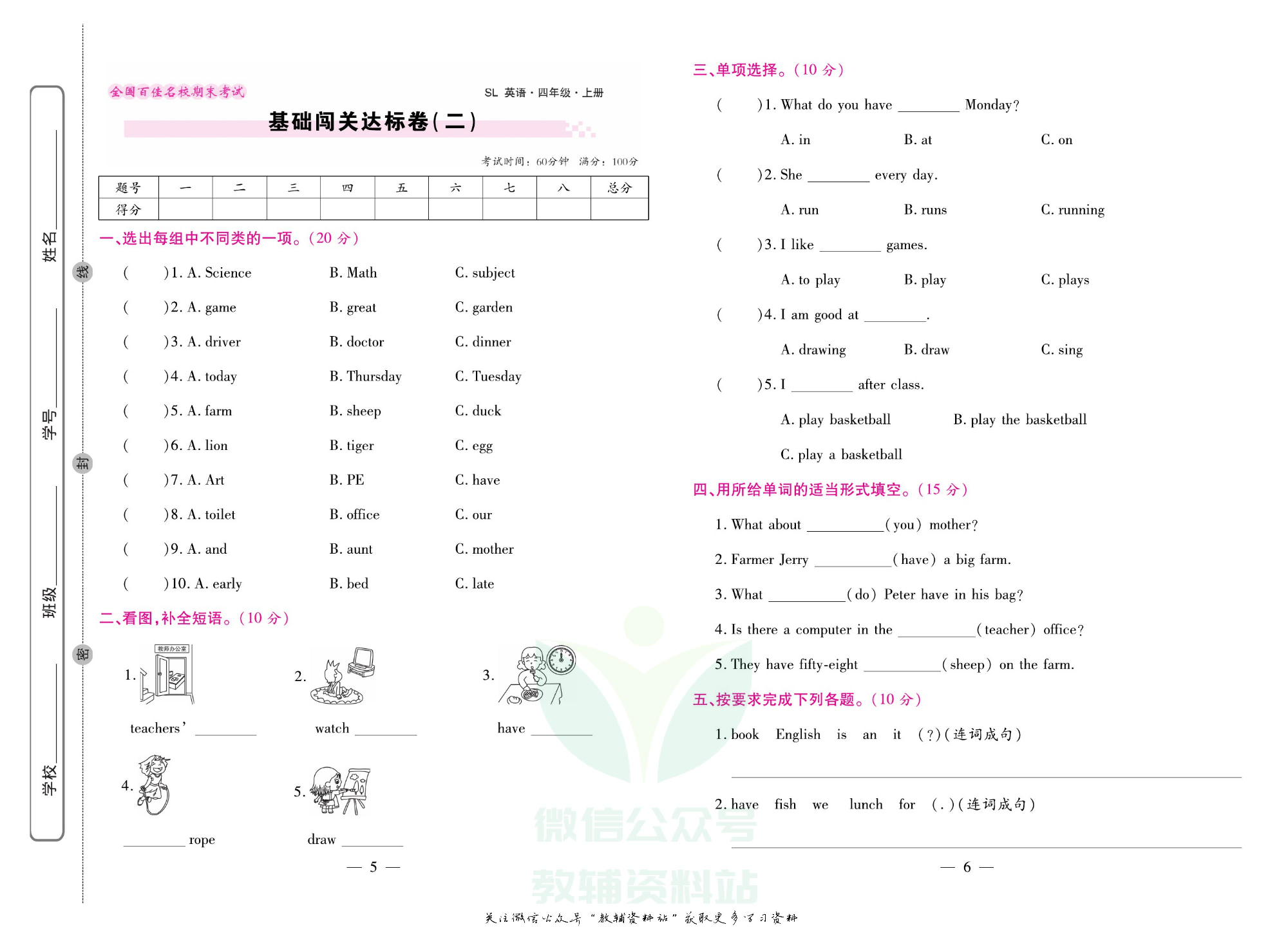 《期末大盘点》四年级上册英语陕旅版.pdf 第4页