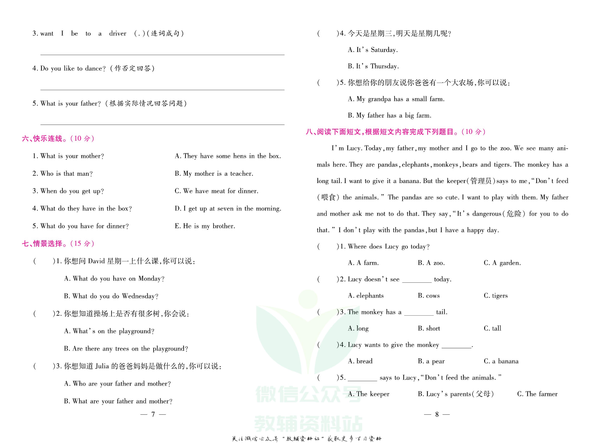 《期末大盘点》四年级上册英语陕旅版.pdf 第5页