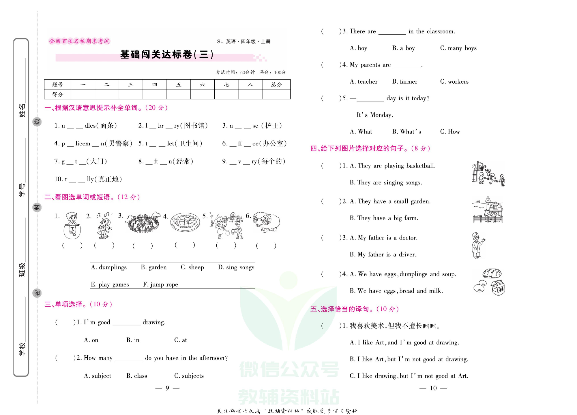 《期末大盘点》四年级上册英语陕旅版.pdf 第6页