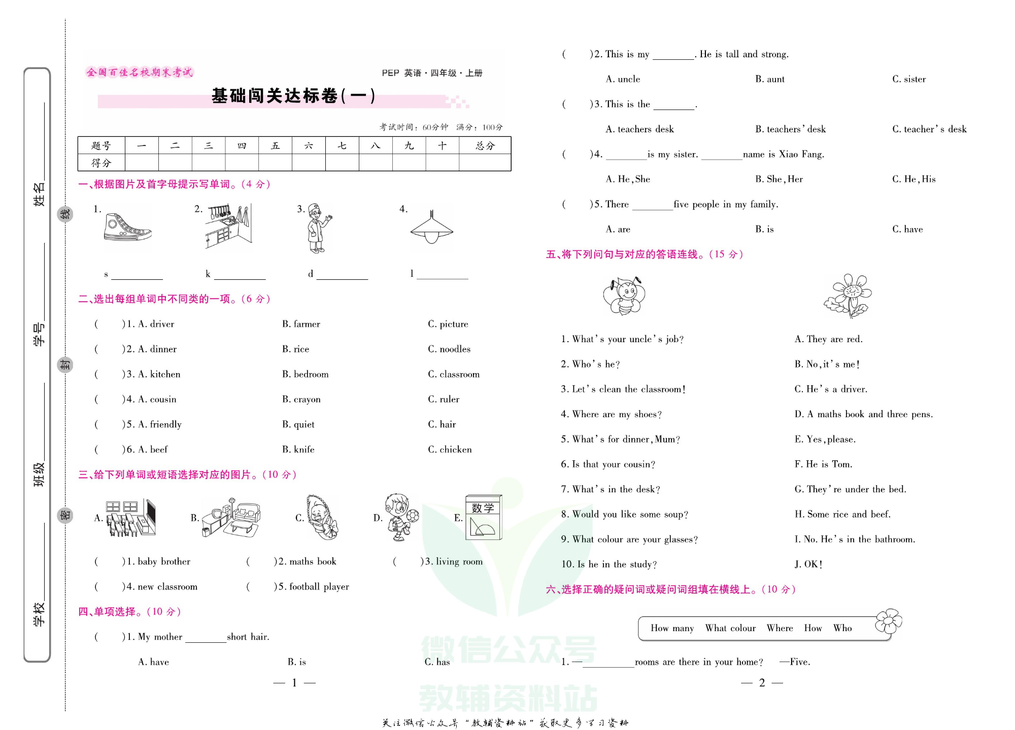 《期末大盘点》四年级上册英语人教PEP版.pdf 第2页