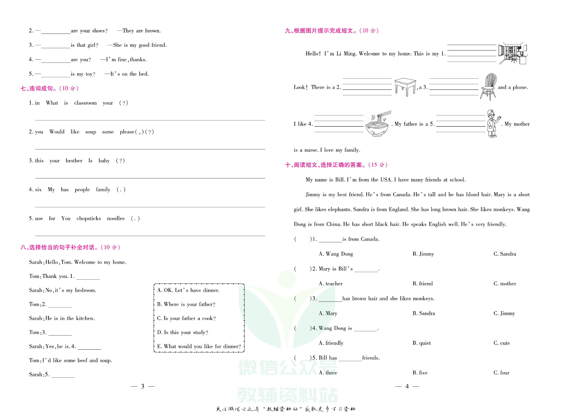 《期末大盘点》四年级上册英语人教PEP版.pdf 第3页