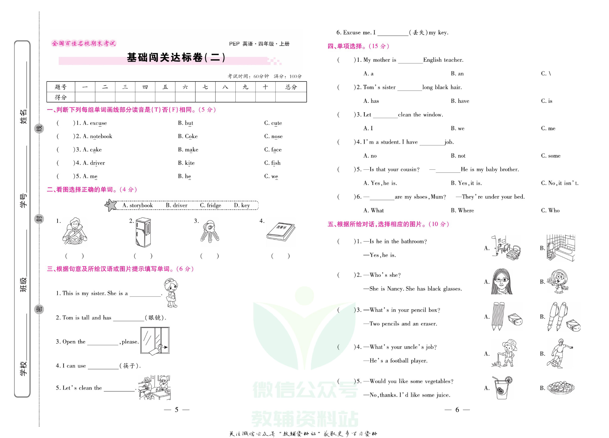 《期末大盘点》四年级上册英语人教PEP版.pdf 第4页