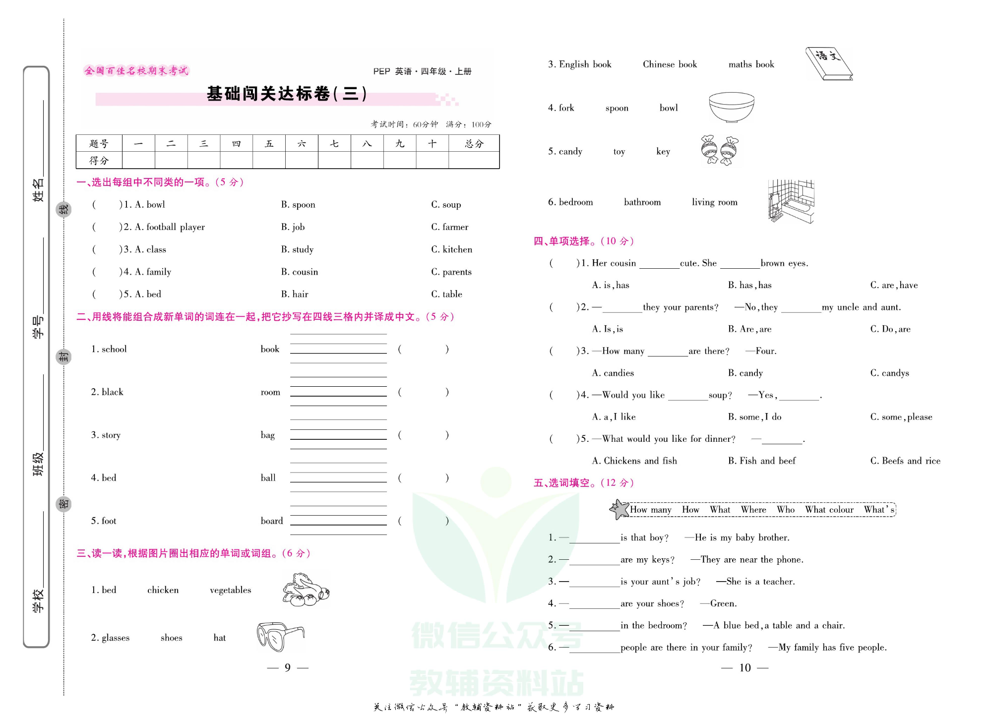 《期末大盘点》四年级上册英语人教PEP版.pdf 第6页