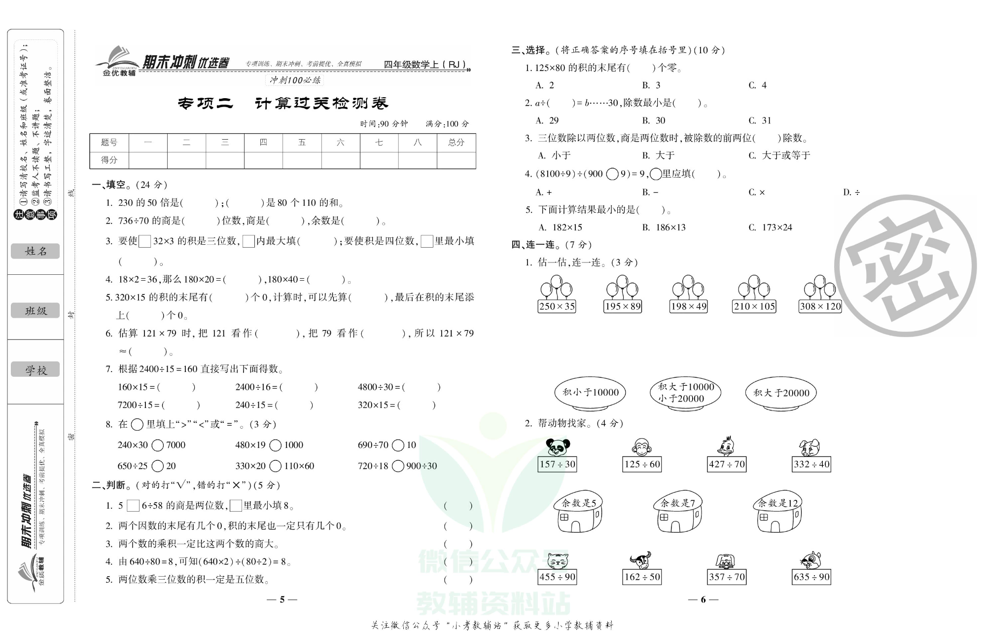 《期末冲刺优选卷》四年级上册数学人教版.pdf 第4页