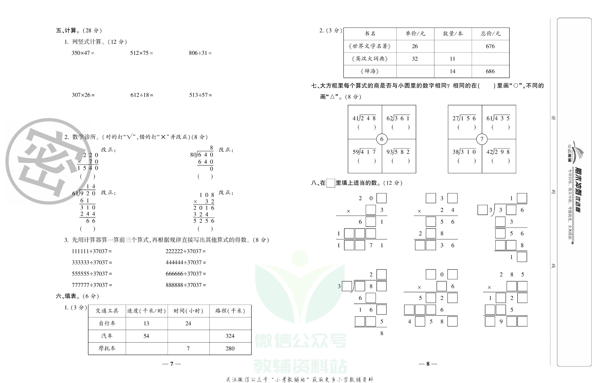 《期末冲刺优选卷》四年级上册数学人教版.pdf 第5页
