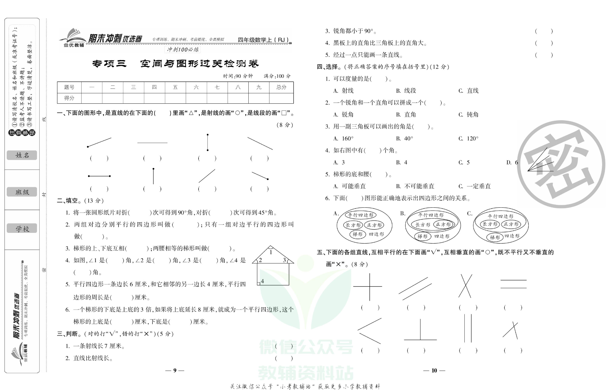 《期末冲刺优选卷》四年级上册数学人教版.pdf 第6页
