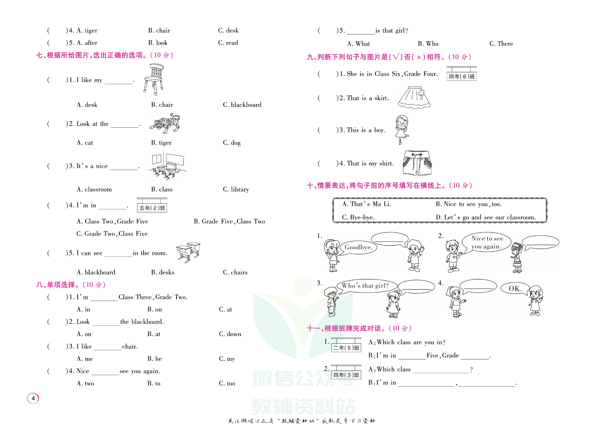 《期末大盘点》四年级上册英语闽教版.pdf 第5页