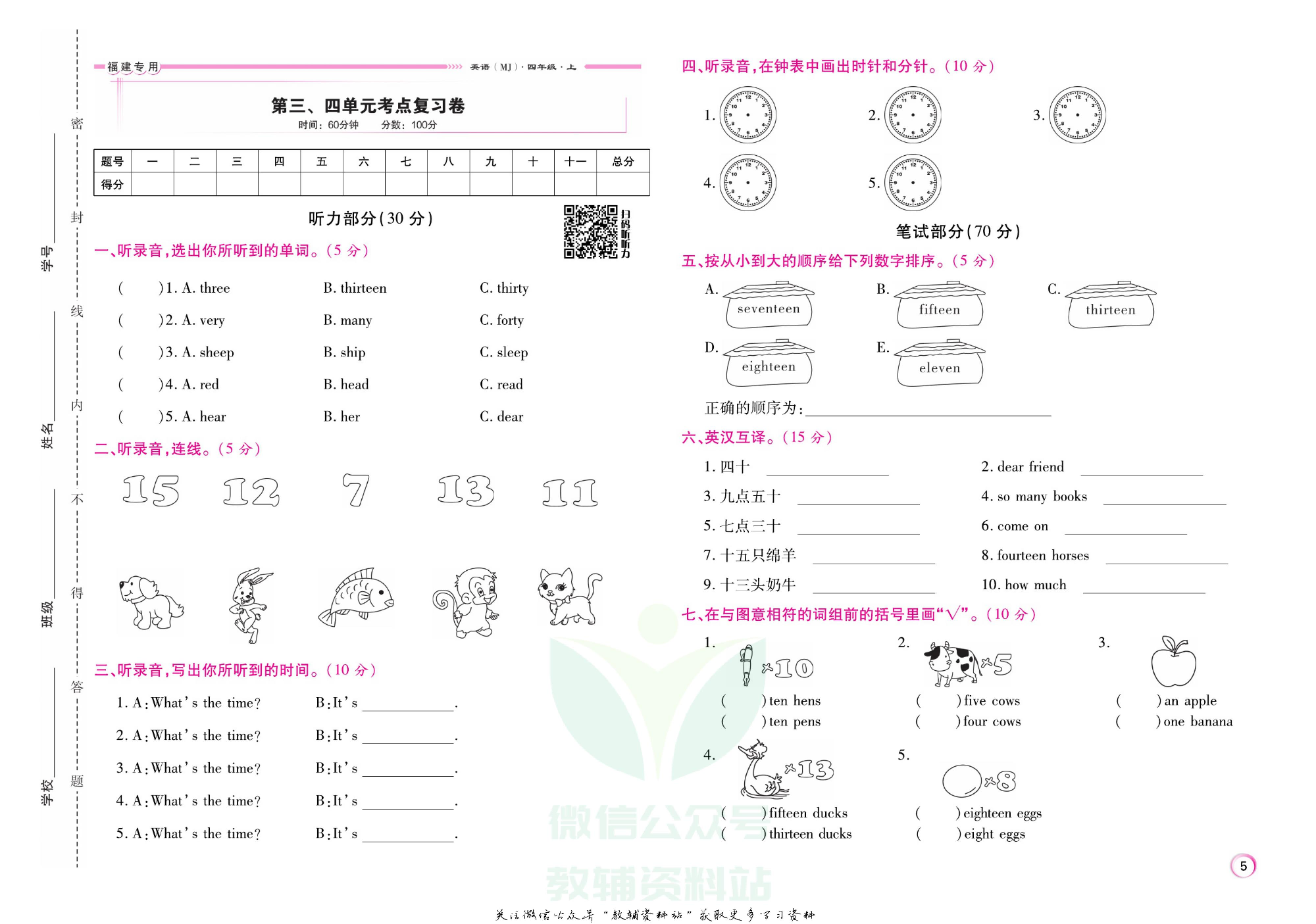 《期末大盘点》四年级上册英语闽教版.pdf 第6页