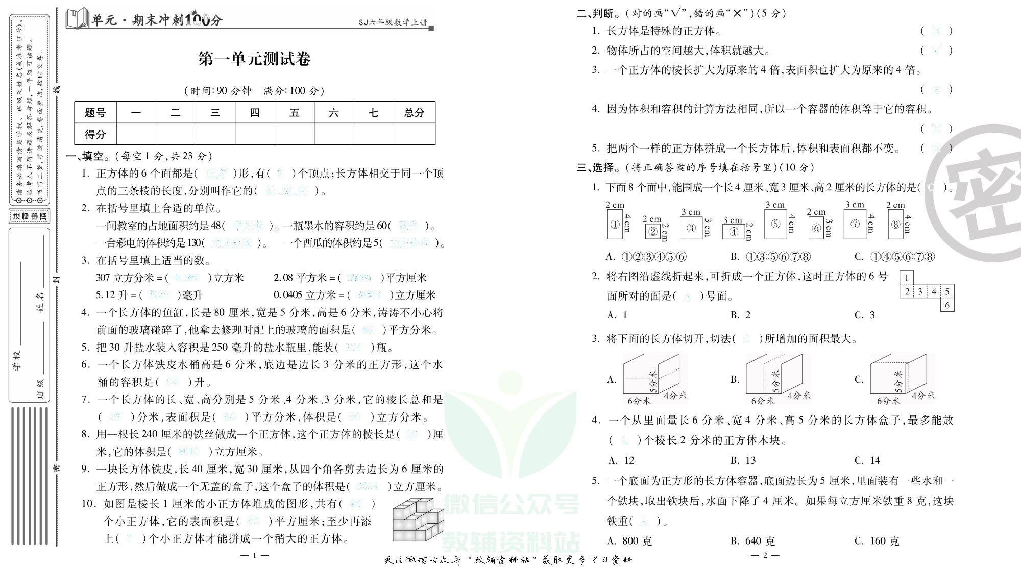 单元期末冲刺100分六年级上册数学苏教版去答案版.pdf 第2页