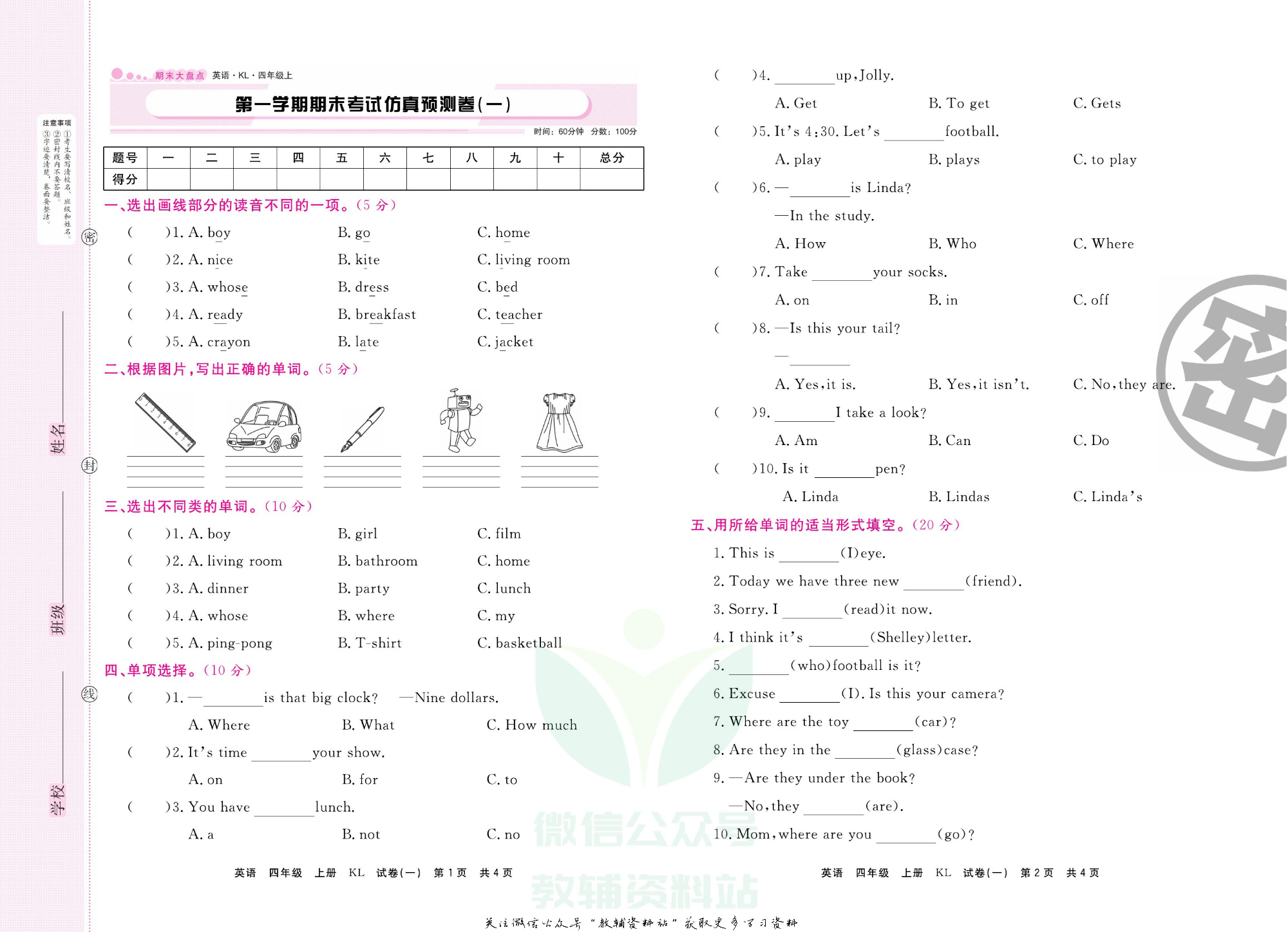 《期末大盘点》四年级上册英语辽师版.pdf 第2页