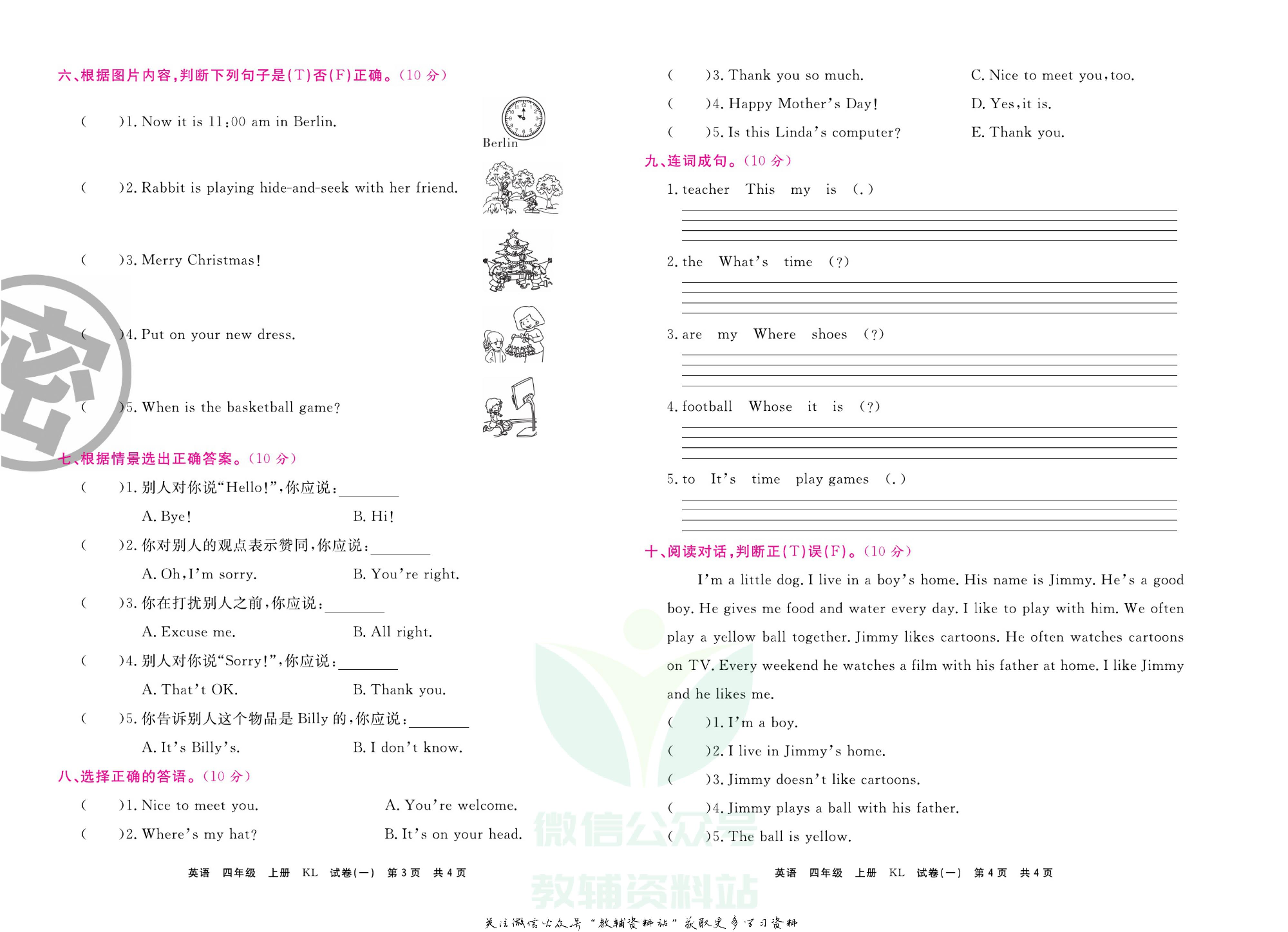《期末大盘点》四年级上册英语辽师版.pdf 第3页