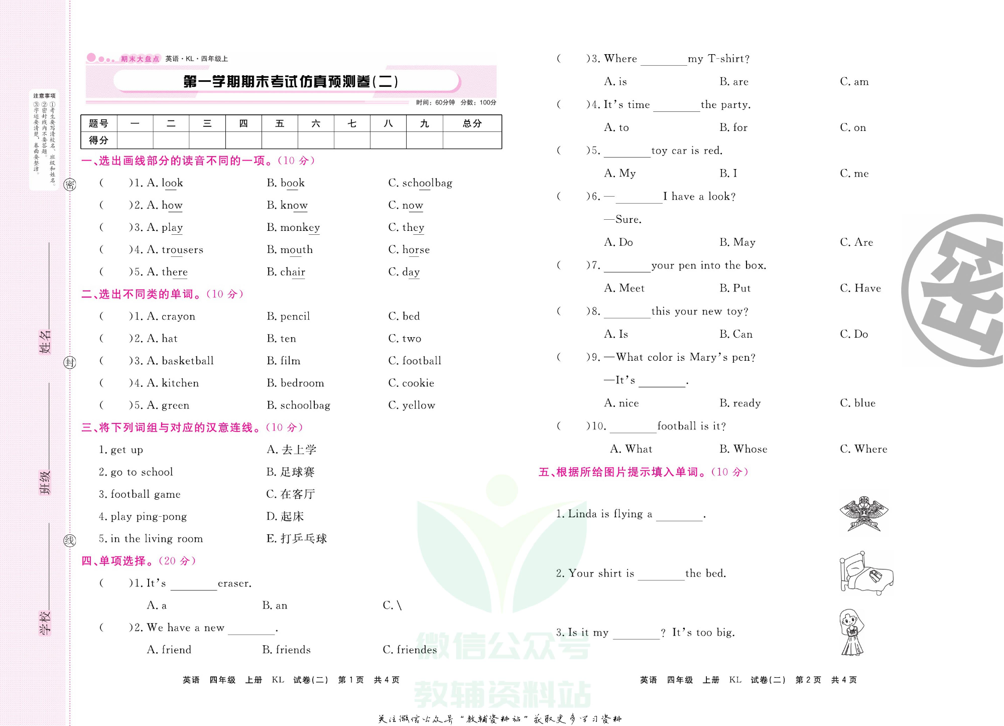 《期末大盘点》四年级上册英语辽师版.pdf 第4页