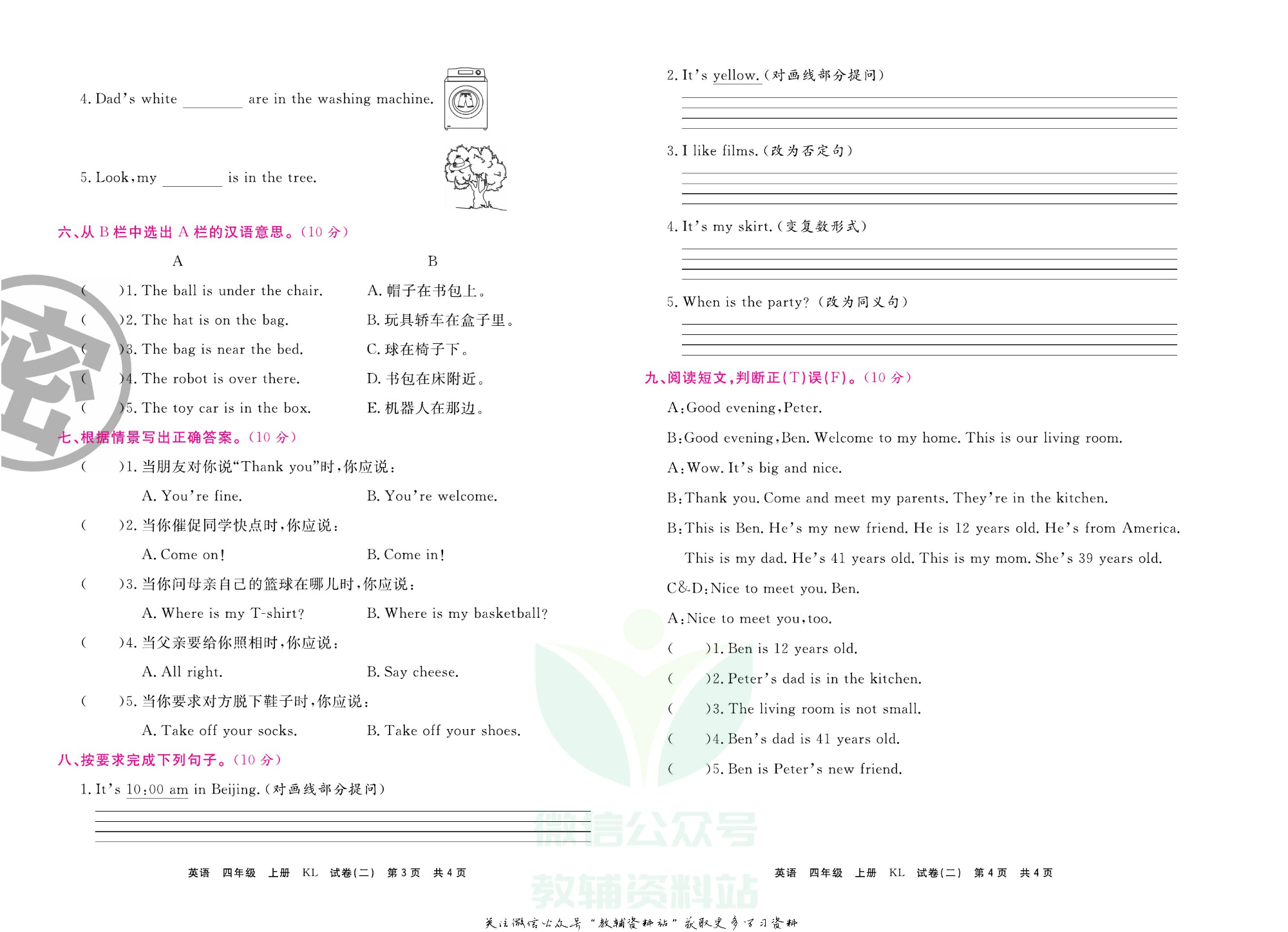 《期末大盘点》四年级上册英语辽师版.pdf 第5页