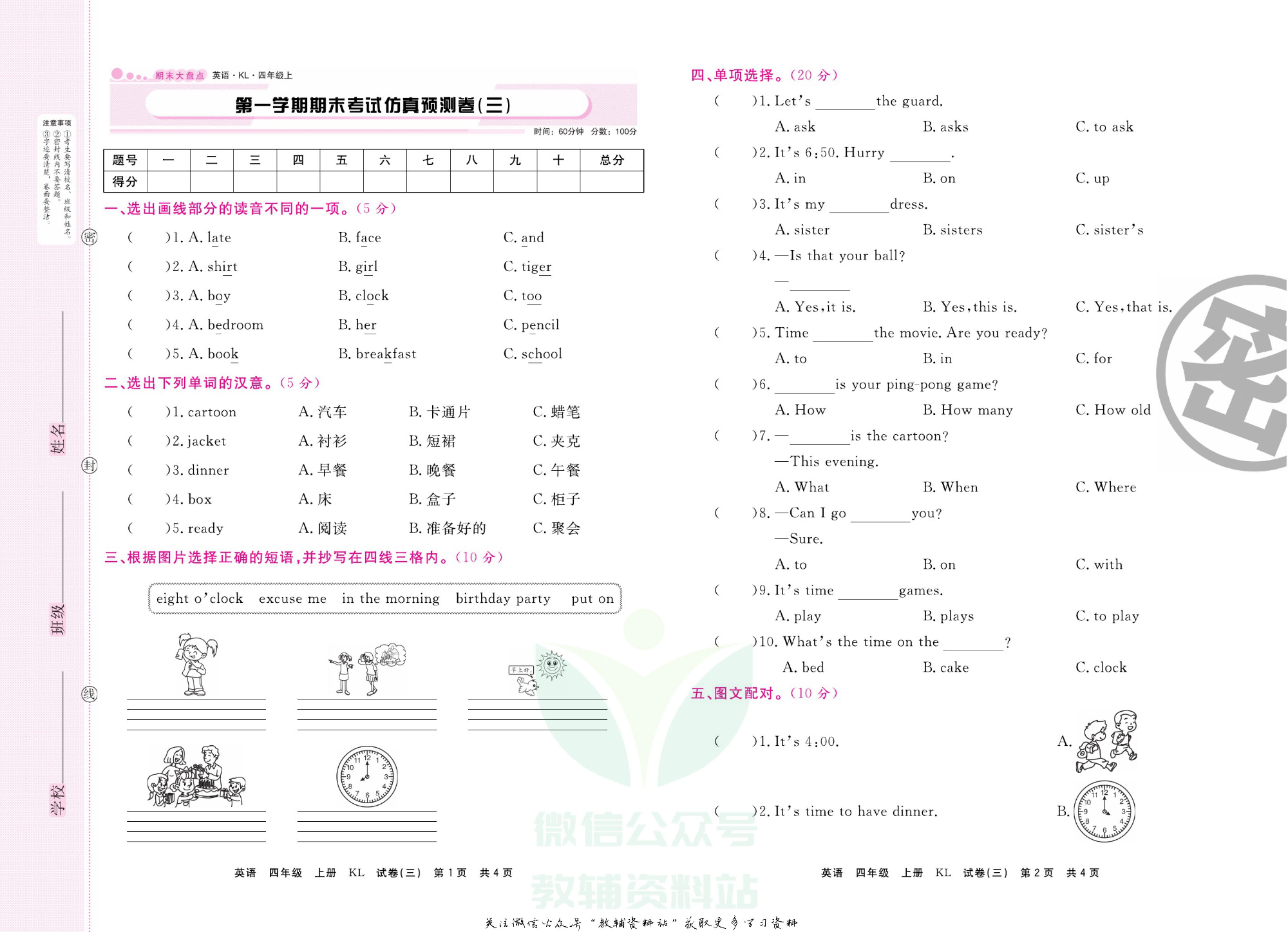 《期末大盘点》四年级上册英语辽师版.pdf 第6页